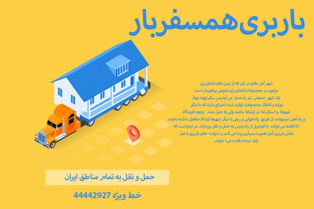 باربری همسفربار