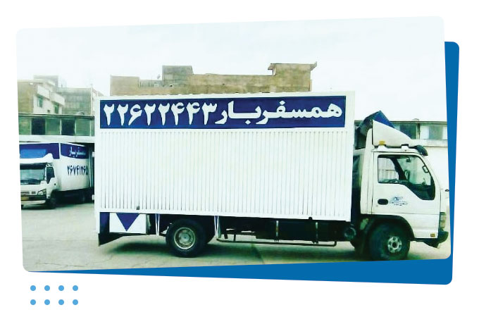 باربری تهران همسفربار | شرکت حمل بار و اثاثیه منزل در تهران