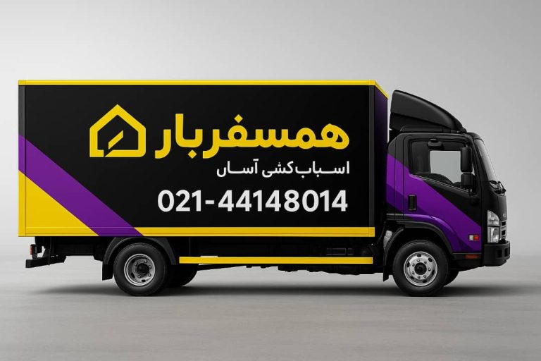 کامیون حمل اثاثیه منزل در کرج