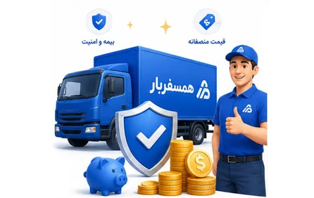 اتوبار مطمئن و معتبر باربری همسفربار