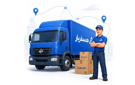 خدمات باربری همسفربار تهران